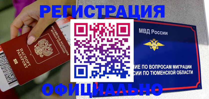 прописка от собственника в Кыштыме