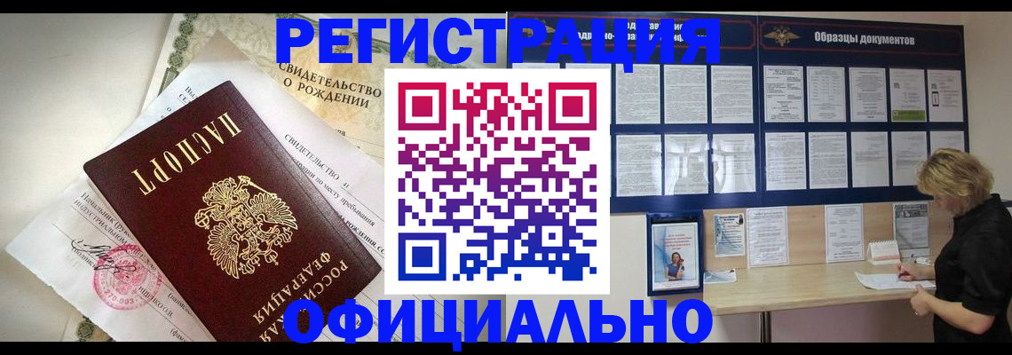 прописка гарантия в Кыштыме